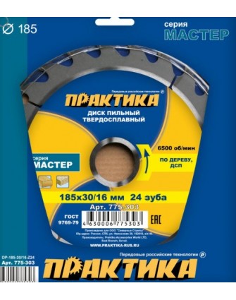 Диск пильный по дереву 185х30/20/16мм, 24зуба// ДСП ПРАКТИКА (твердосплавный)