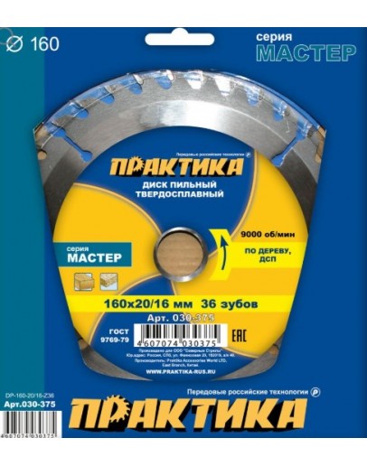 Диск пильный по дереву 160х20мм, 36 зубьев твердосплавный. ДСП ПРАКТИКА