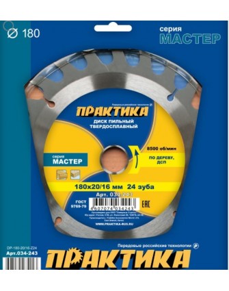 Диск пильный по дереву 180х20/16мм, 24 зуба// ДСП ПРАКТИКА (твердосплавный)