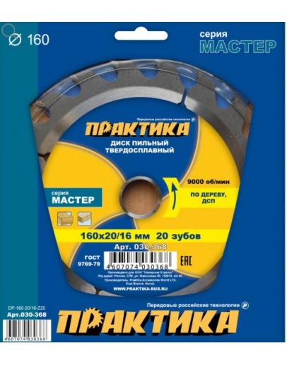 Диск пильный по дереву 160х20мм, 20 зубьев твердосплавный. ДСП ПРАКТИКА