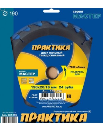 Диск пильный по дереву 190х20/16мм, 24 зуба// ДСП ПРАКТИКА (твердосплавный)