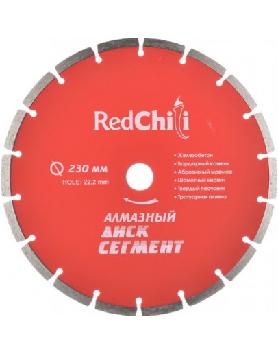 Диск алмазный отрезной сегментный 230х22,2мм RED CHILI сухой рез